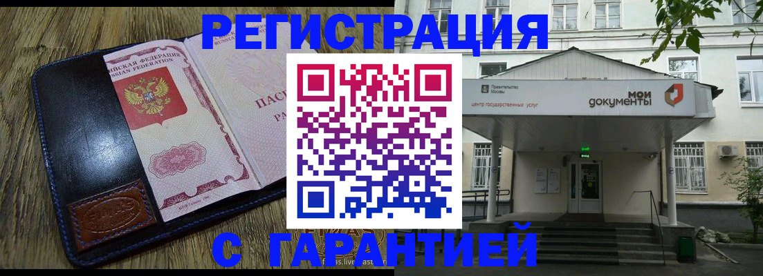 временная регистрация для всех в Армянске